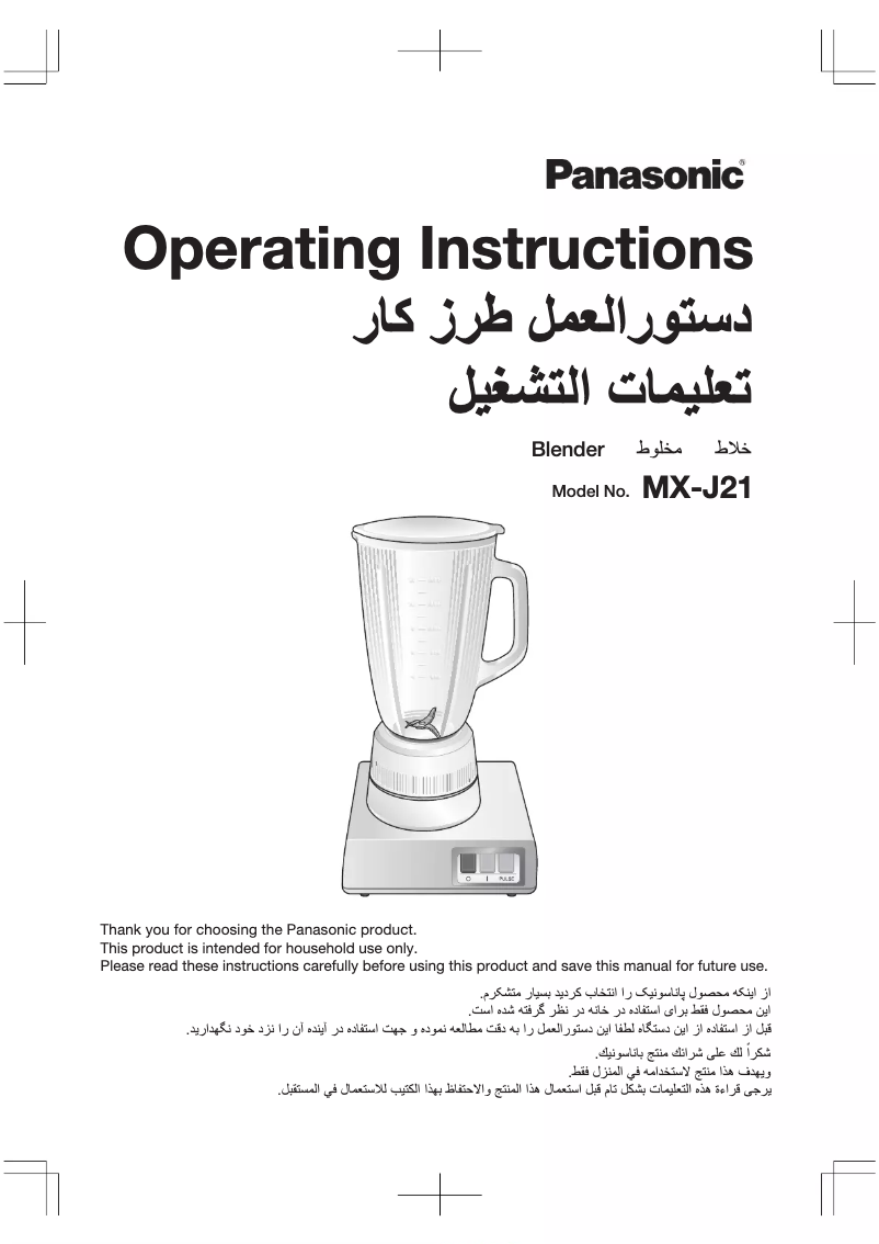 Page 1 de la notice Manuel utilisateur Panasonic MX-J21