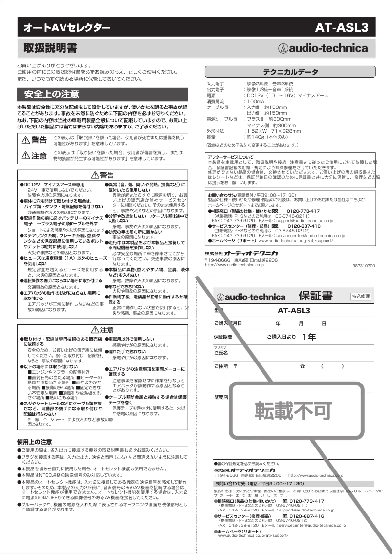 Image de la première page du manuel de l'appareil AT-ASL3