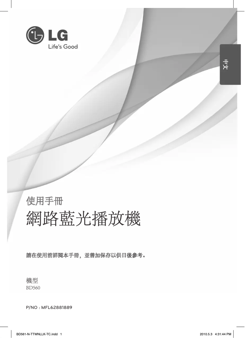 Page n°1 - Manuel utilisateur LG BD561