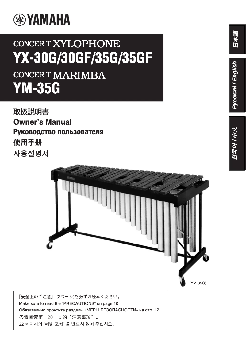 Page 1 de la notice Manuel utilisateur Yamaha YM-35G
