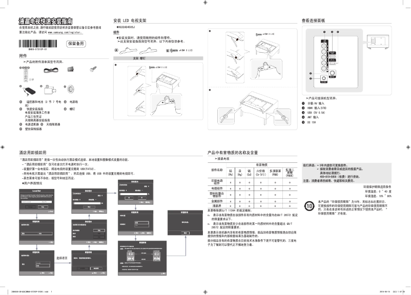 Page 1 de la notice Guide d'installation Samsung HG32AD450SJ