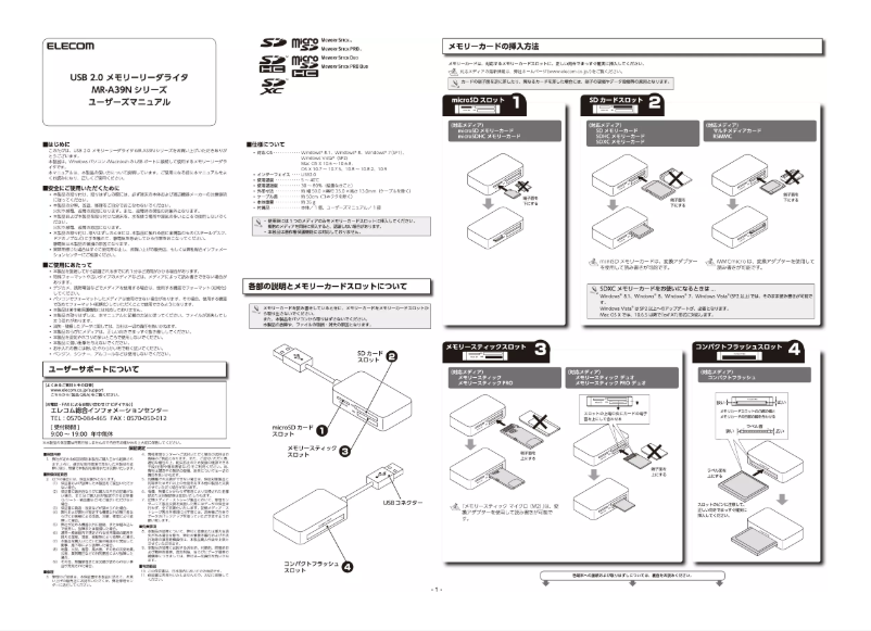 Page n°1 - Manuel utilisateur Elecom MR-A39NBK