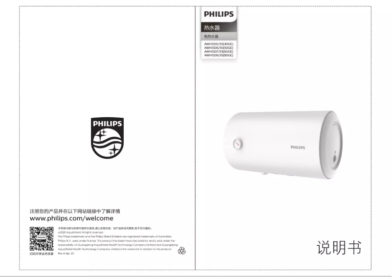 Page 1 de la notice Manuel utilisateur Philips AWH1308