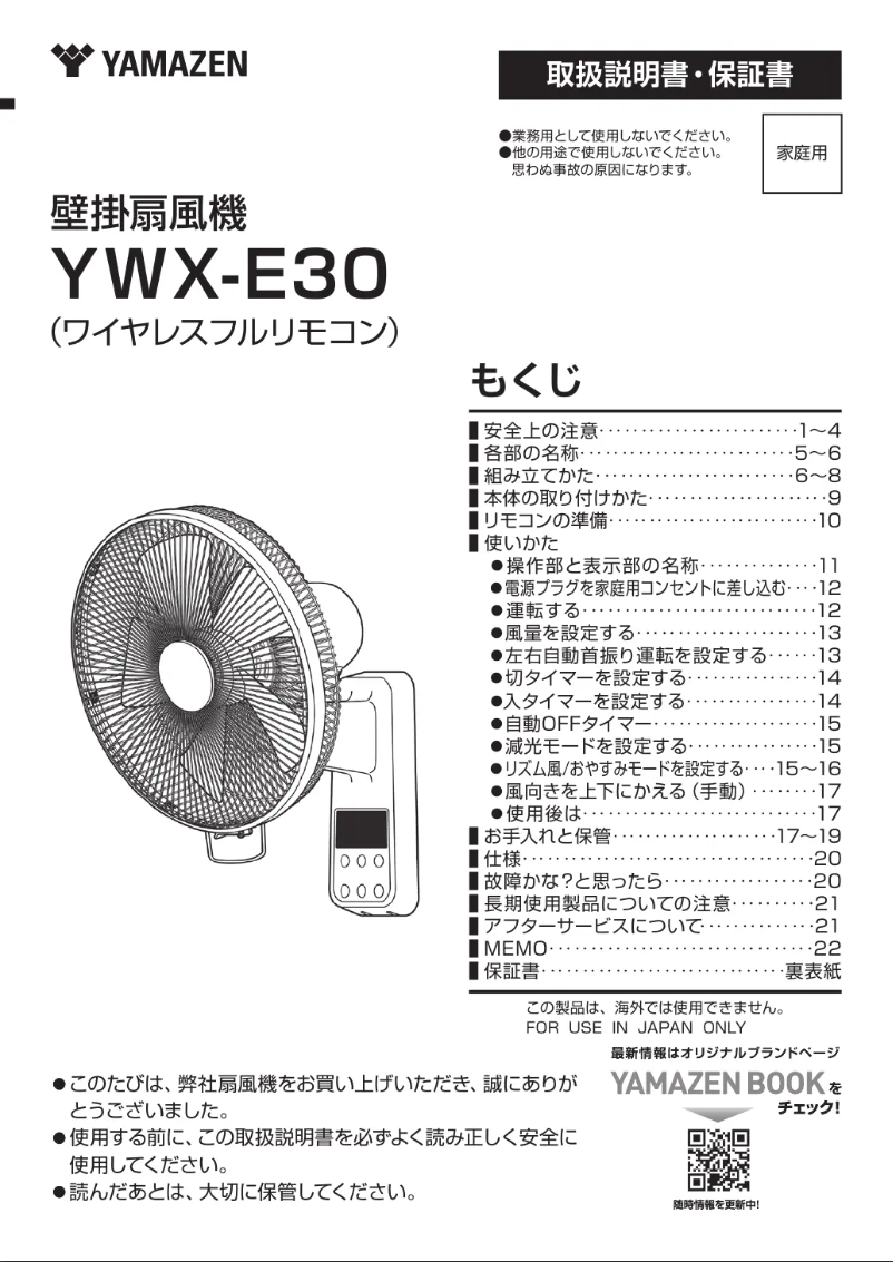 Page n°1 - Manuel utilisateur Yamazen YWX-E30