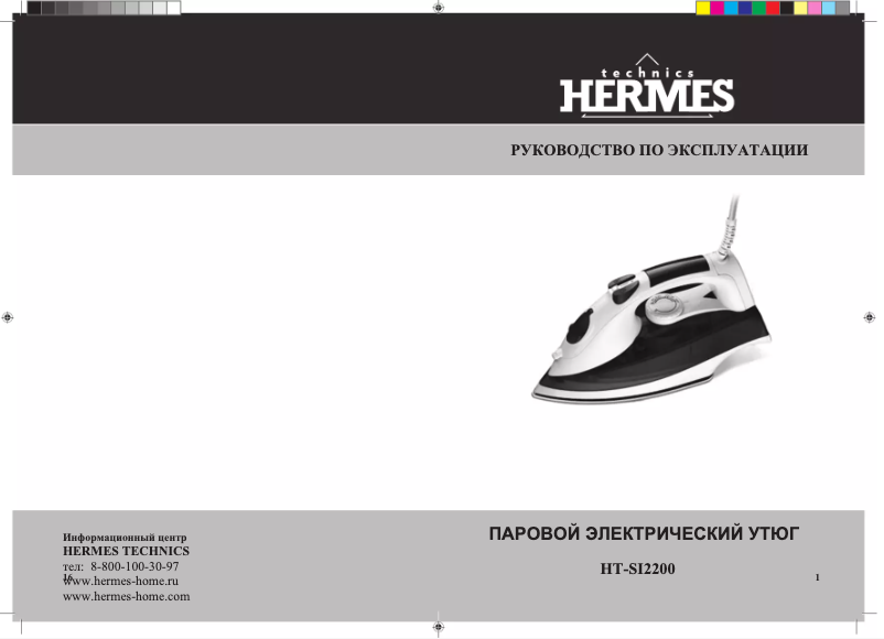Page n°1 - Manuel utilisateur Hermes HT-SI2200