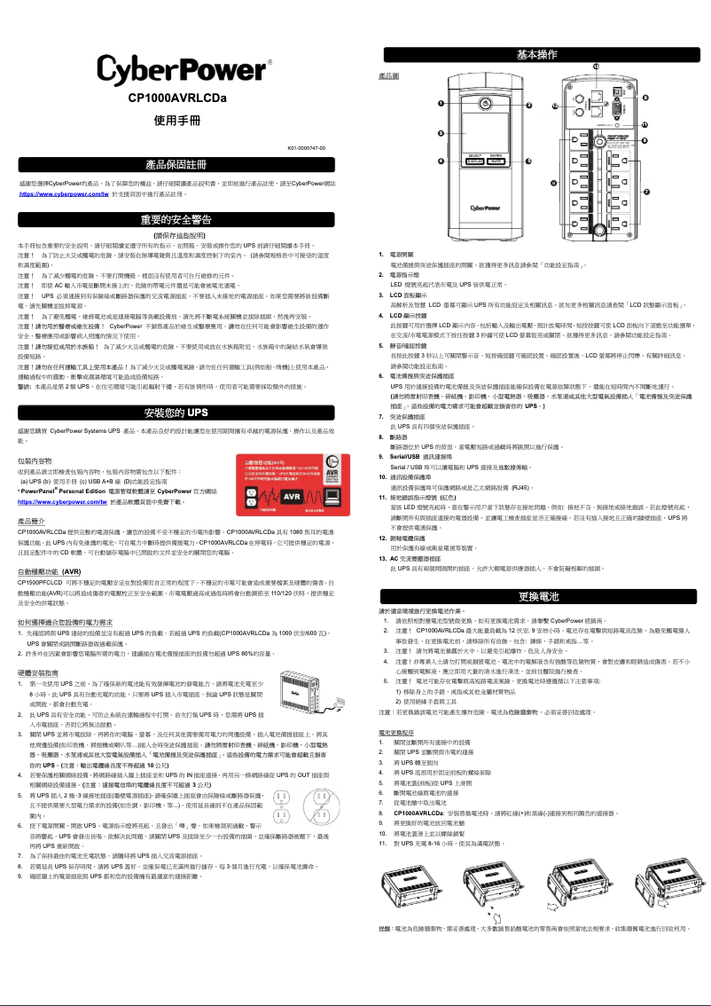 Page n°1 - Manuel utilisateur CyberPower CP1000AVRLCDa