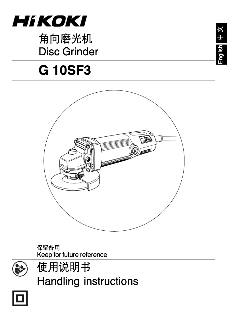 Page 1 de la notice Manuel utilisateur HiKOKI G 10SF3
