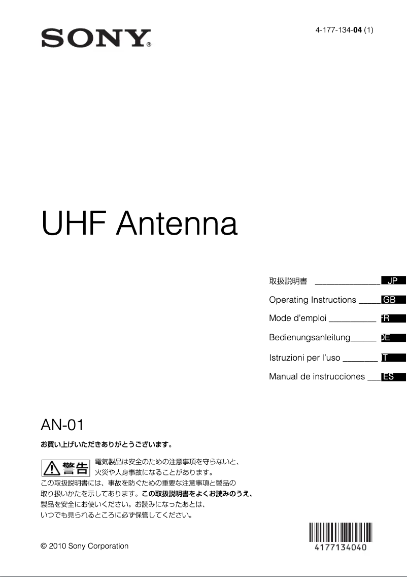 Página 1 del manual Manual de usuario Sony AN-01