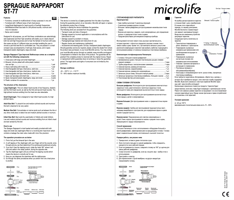 Page 1 de la notice Manuel utilisateur Microlife ST 77