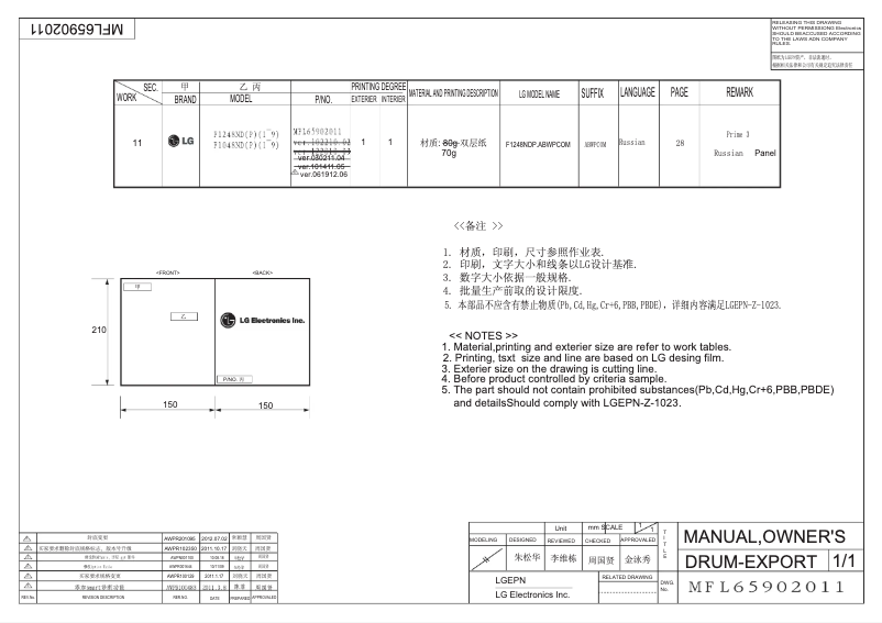 Page 1 de la notice Manuel utilisateur LG F1048ND1
