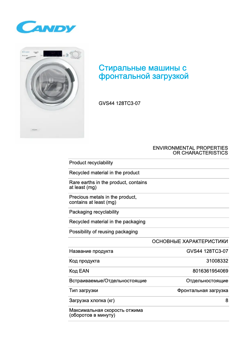Page 1 de la notice Fiche technique Candy GVS44 128TC3-07