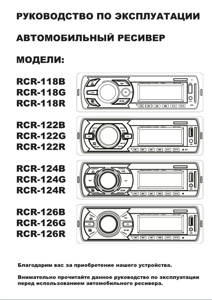Page 1 de la notice Manuel utilisateur Rolsen RCR-124B