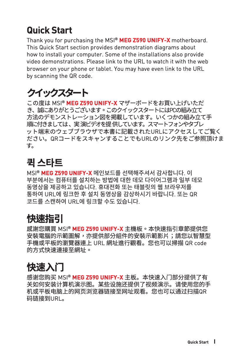 Page 1 de la notice Manuel utilisateur MSI MEG Z590 UNIFY-X