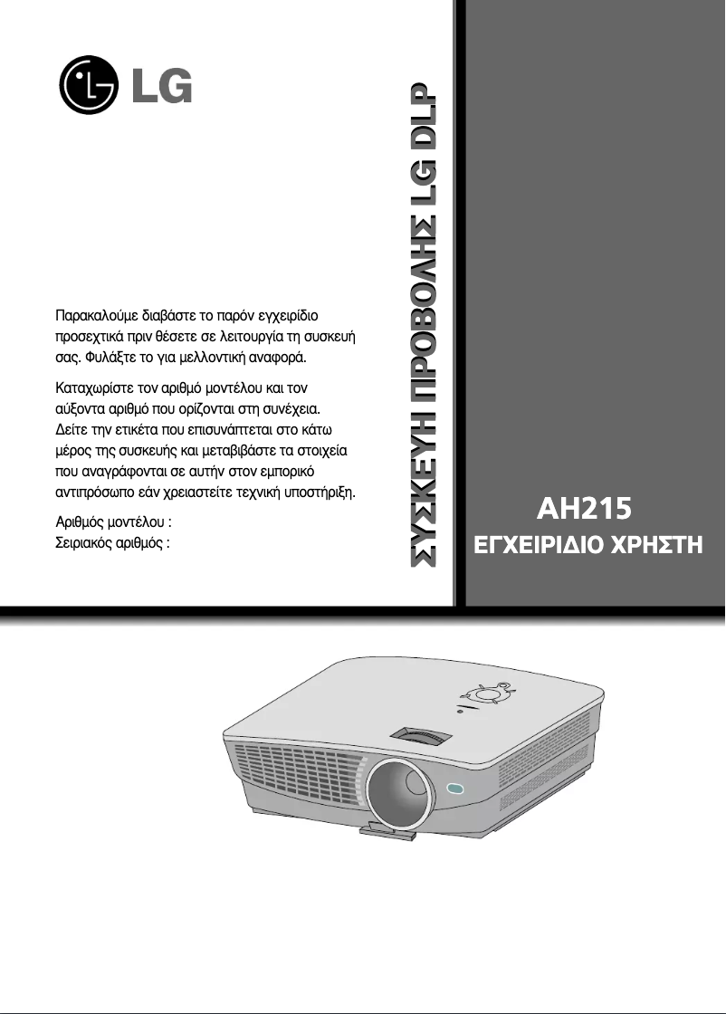 Página 1 del manual Manual de usuario LG AH215