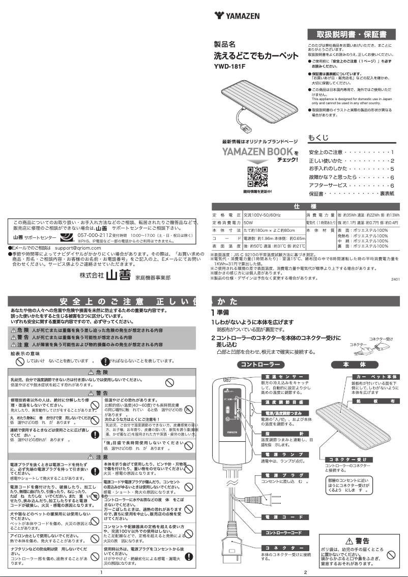 Página 1 del manual Manual de usuario Yamazen YWD-181F