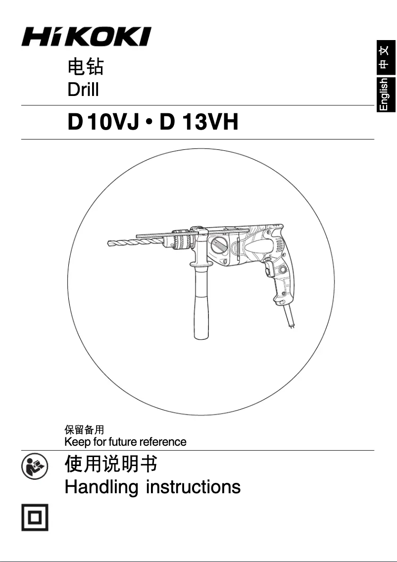Page 1 de la notice Manuel utilisateur HiKOKI D10VJ