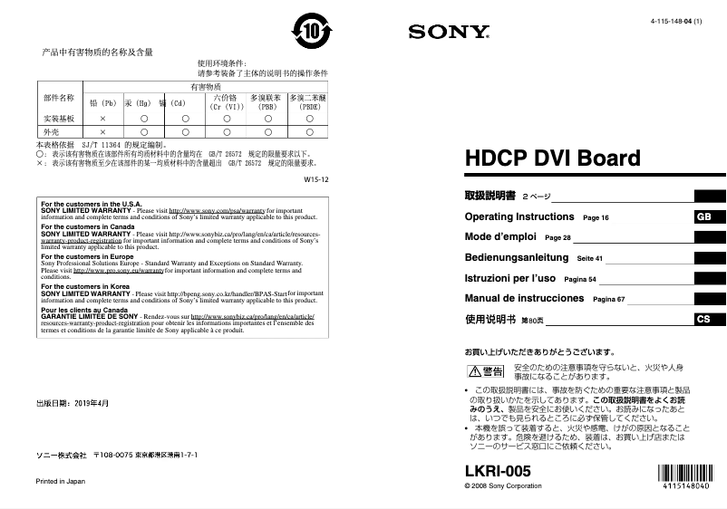 Page 1 de la notice Manuel utilisateur Sony LKRI-005
