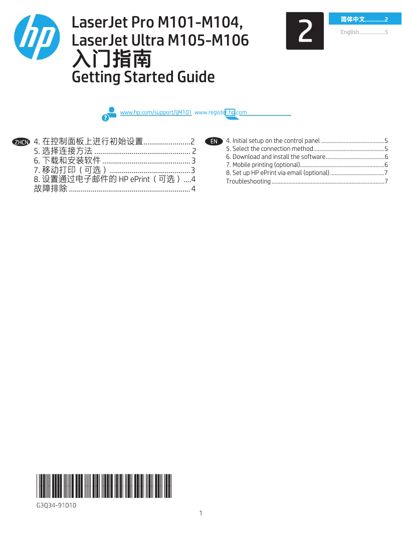 Image de la première page du manuel de l'appareil LaserJet Pro M104