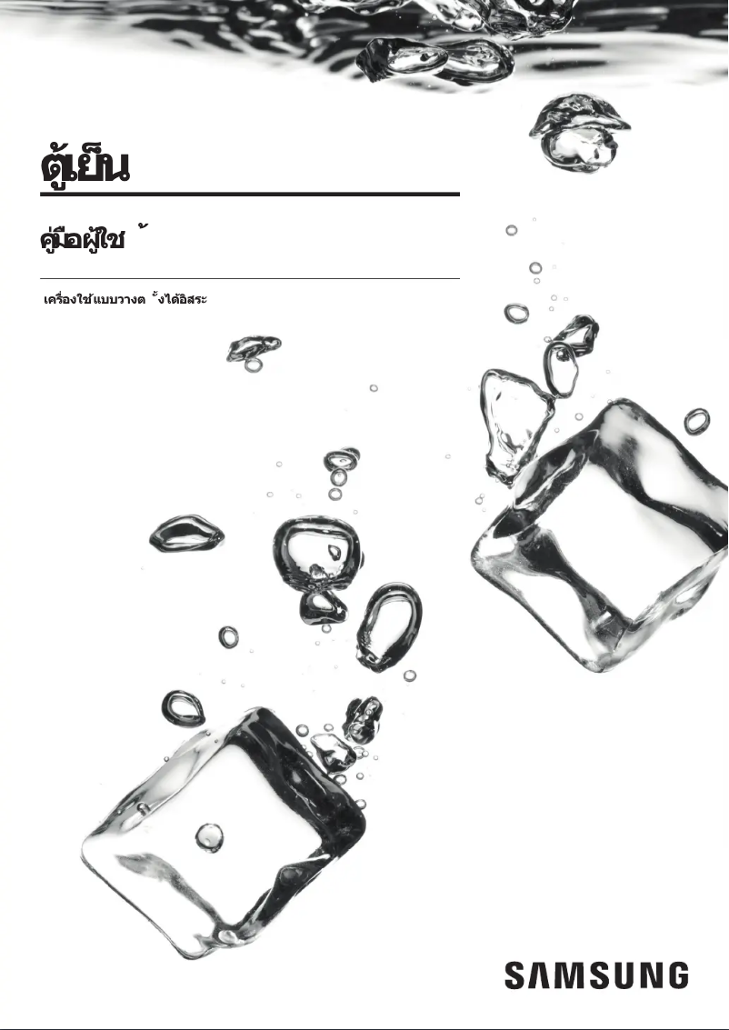 Page 1 de la notice Manuel utilisateur Samsung RH64A53F12C