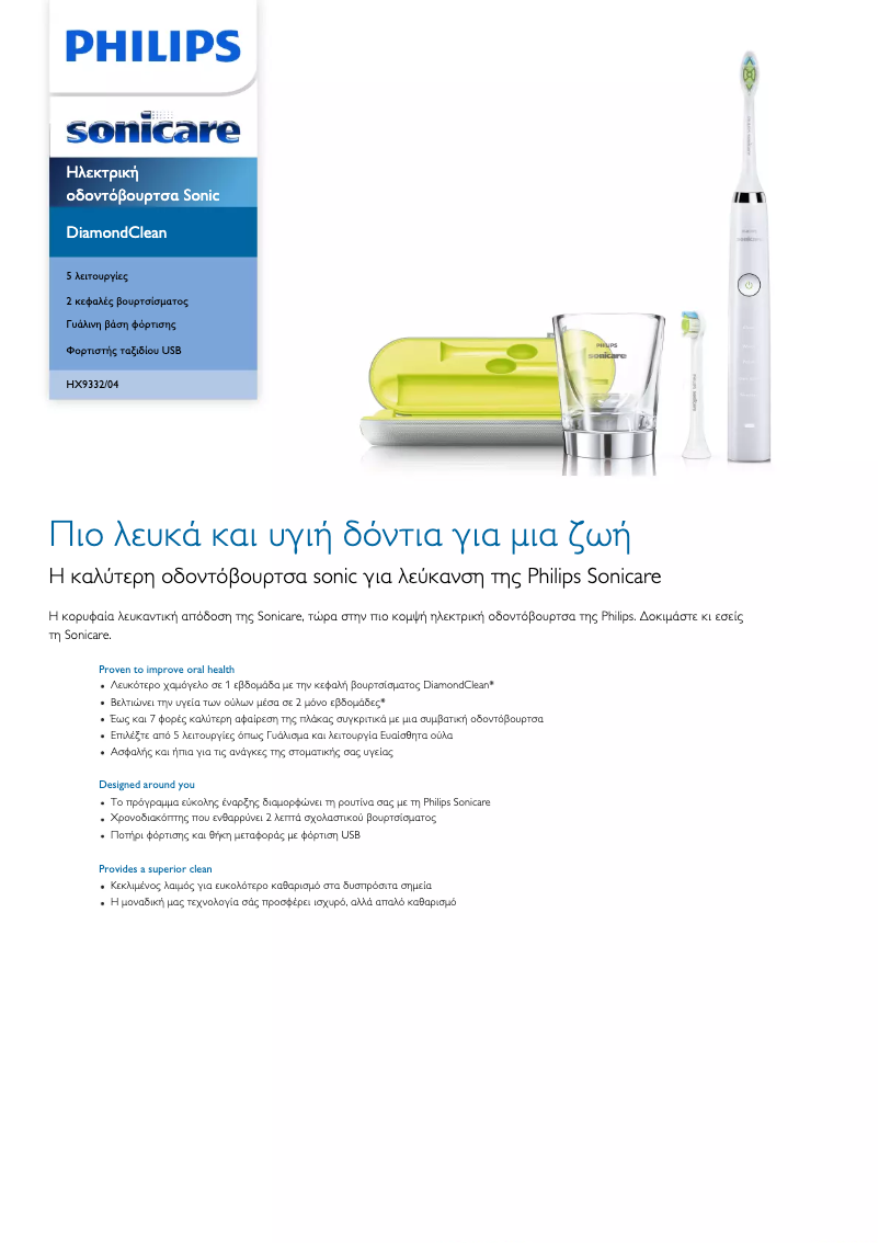 Image de la première page du manuel de l'appareil Sonicare DiamondClean HX9332