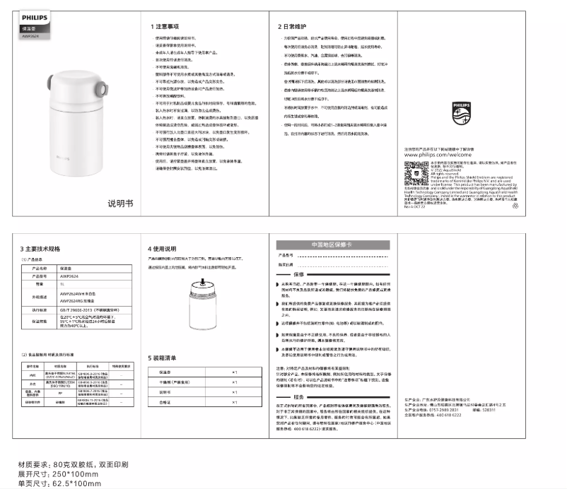 Page 1 de la notice Manuel utilisateur Philips AWP2624