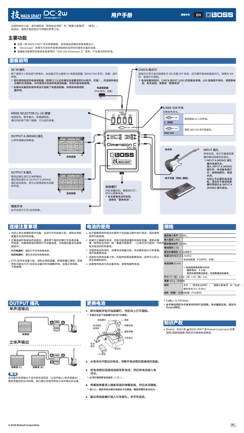 Page n°1 - Manuel utilisateur Boss DC-2W