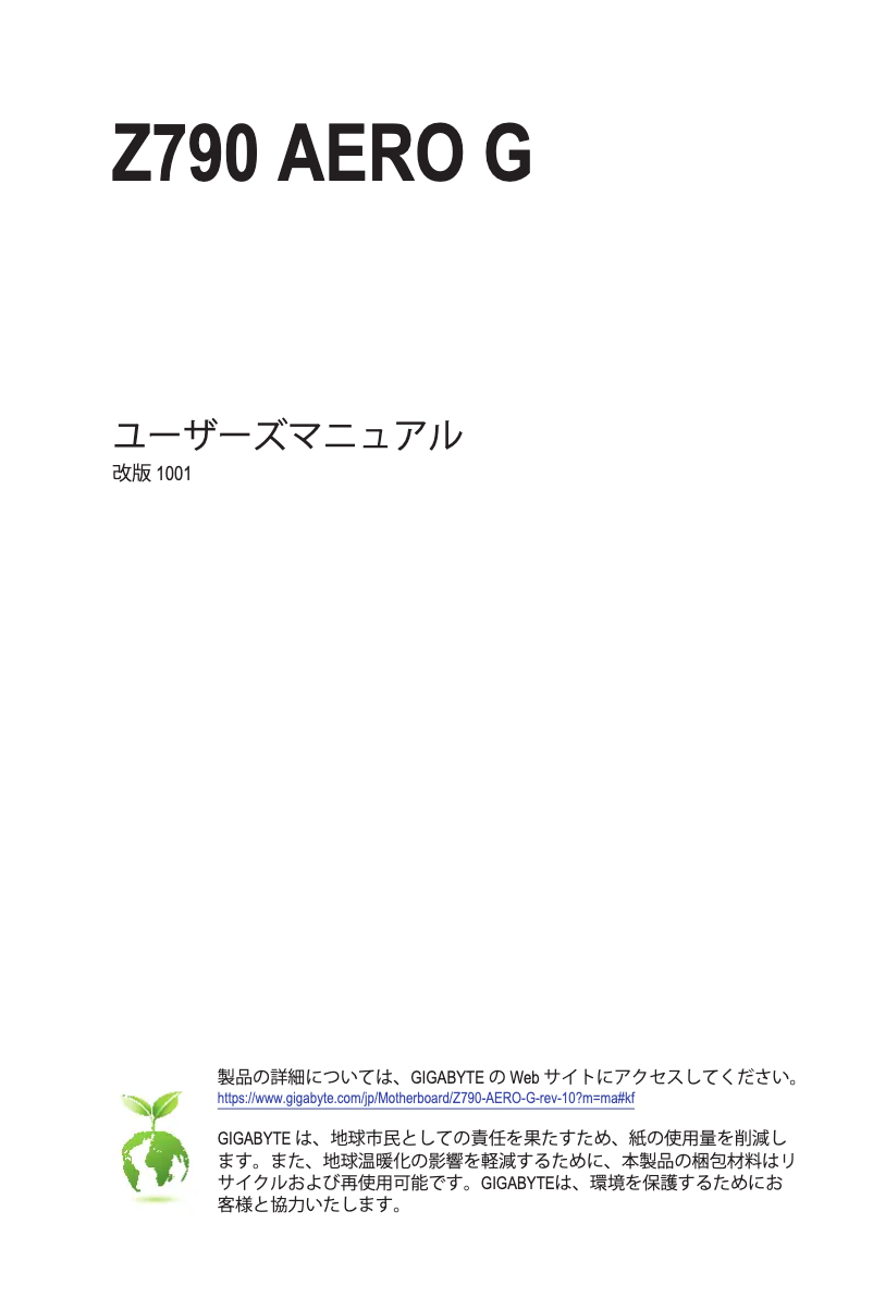 Image de la première page du manuel de l'appareil Z790 AERO G