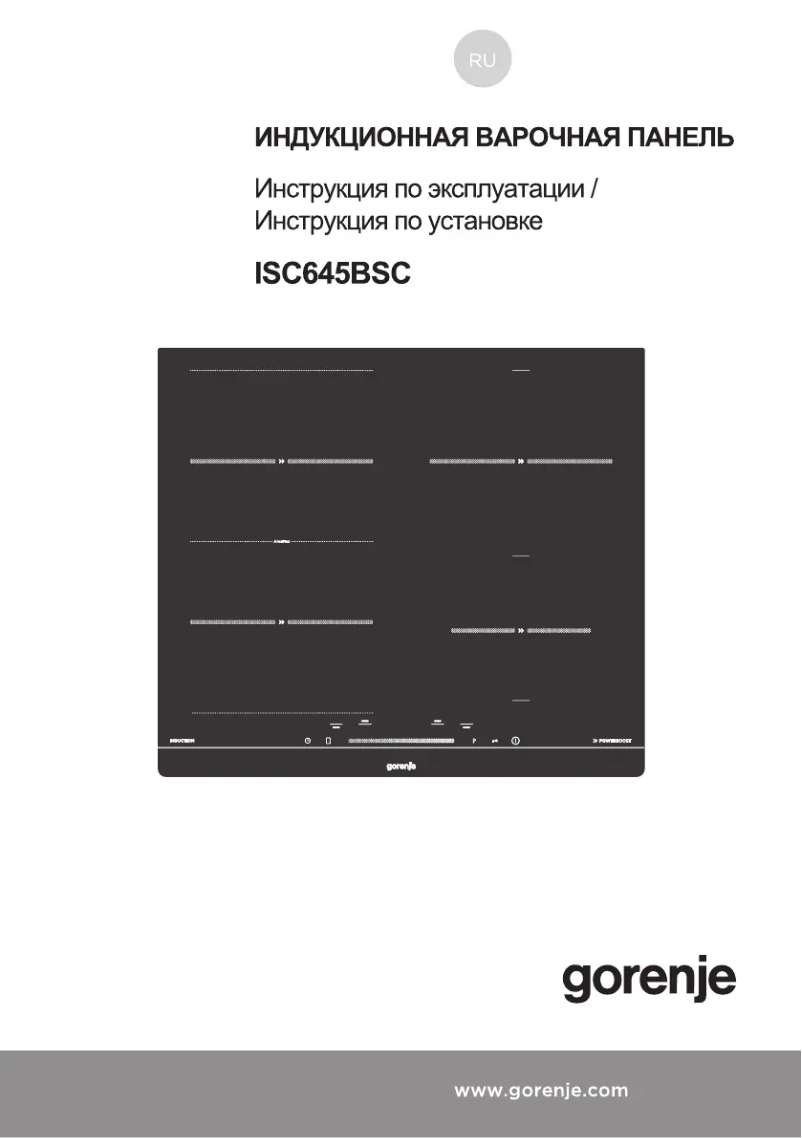 Image de la première page du manuel de l'appareil ISC645BSC