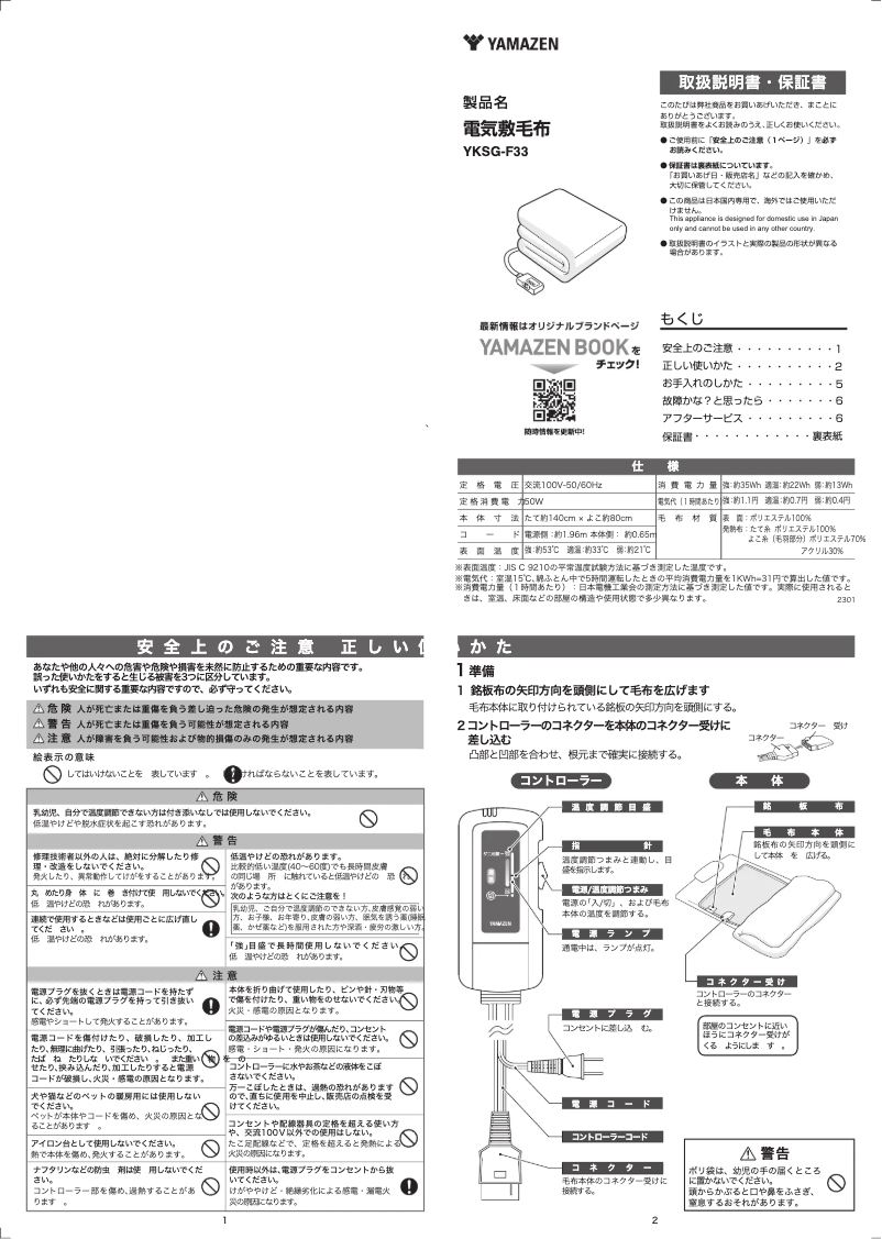 Página 1 del manual Manual de usuario Yamazen YKSG-F33