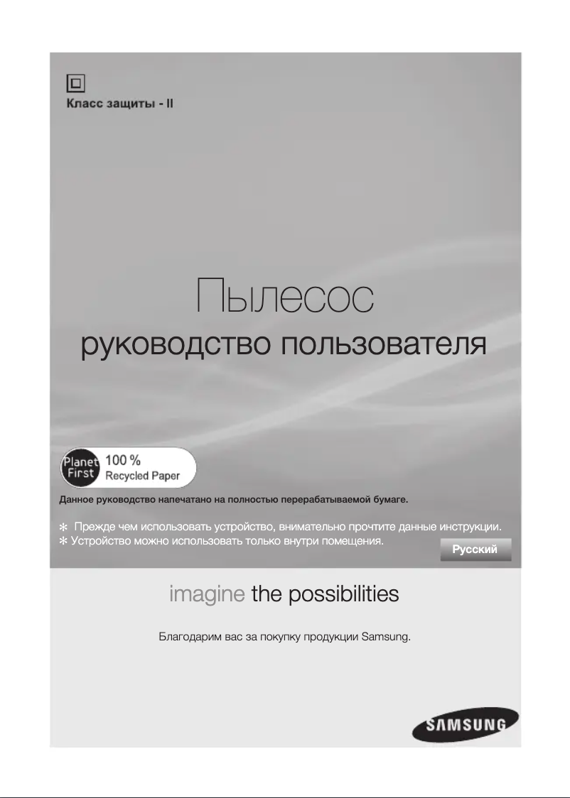 Page 1 de la notice Manuel utilisateur Samsung SC5357