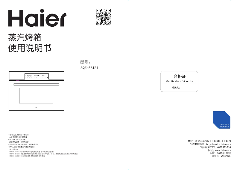 Page 1 de la notice Manuel utilisateur Haier SQZ-56TS1