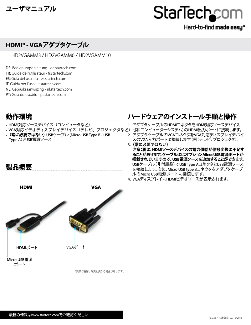 Page 1 de la notice Manuel utilisateur StarTech.com HD2VGAMM10
