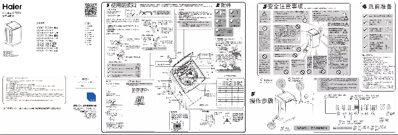 Page 1 de la notice Manuel utilisateur Haier XQS70-Z1216A