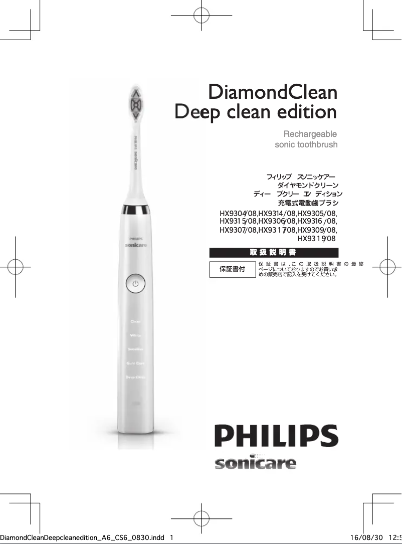 Page n°1 - Manuel utilisateur Philips Sonicare Diamondclean HX9314