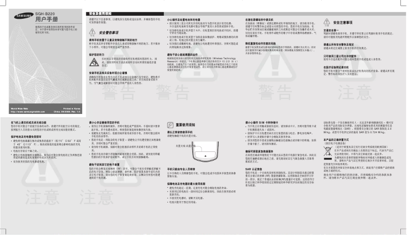 Image de la première page du manuel de l'appareil SGH-B220