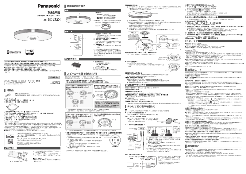 Page 1 de la notice Manuel utilisateur Panasonic SC-LT205