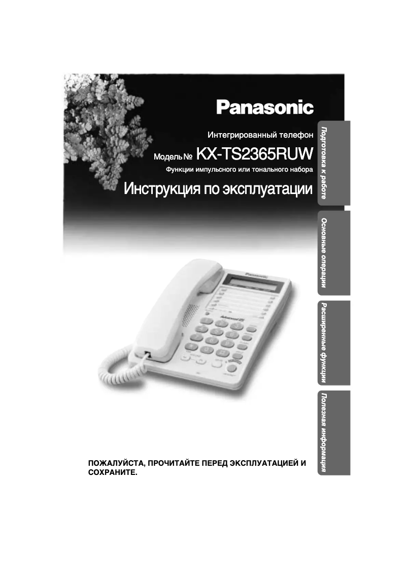Page 1 de la notice Manuel utilisateur Panasonic KX-TS2365