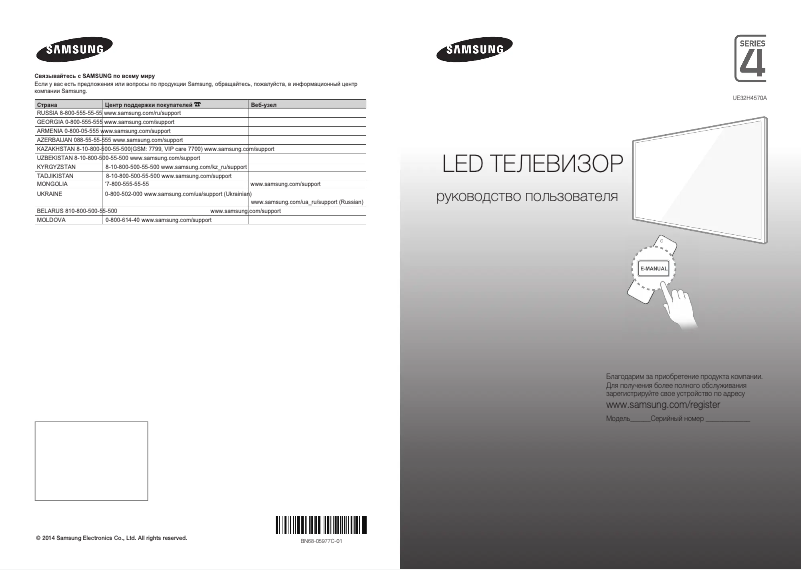 Page 1 de la notice Guide de démarrage rapide Samsung UE32H4570AU