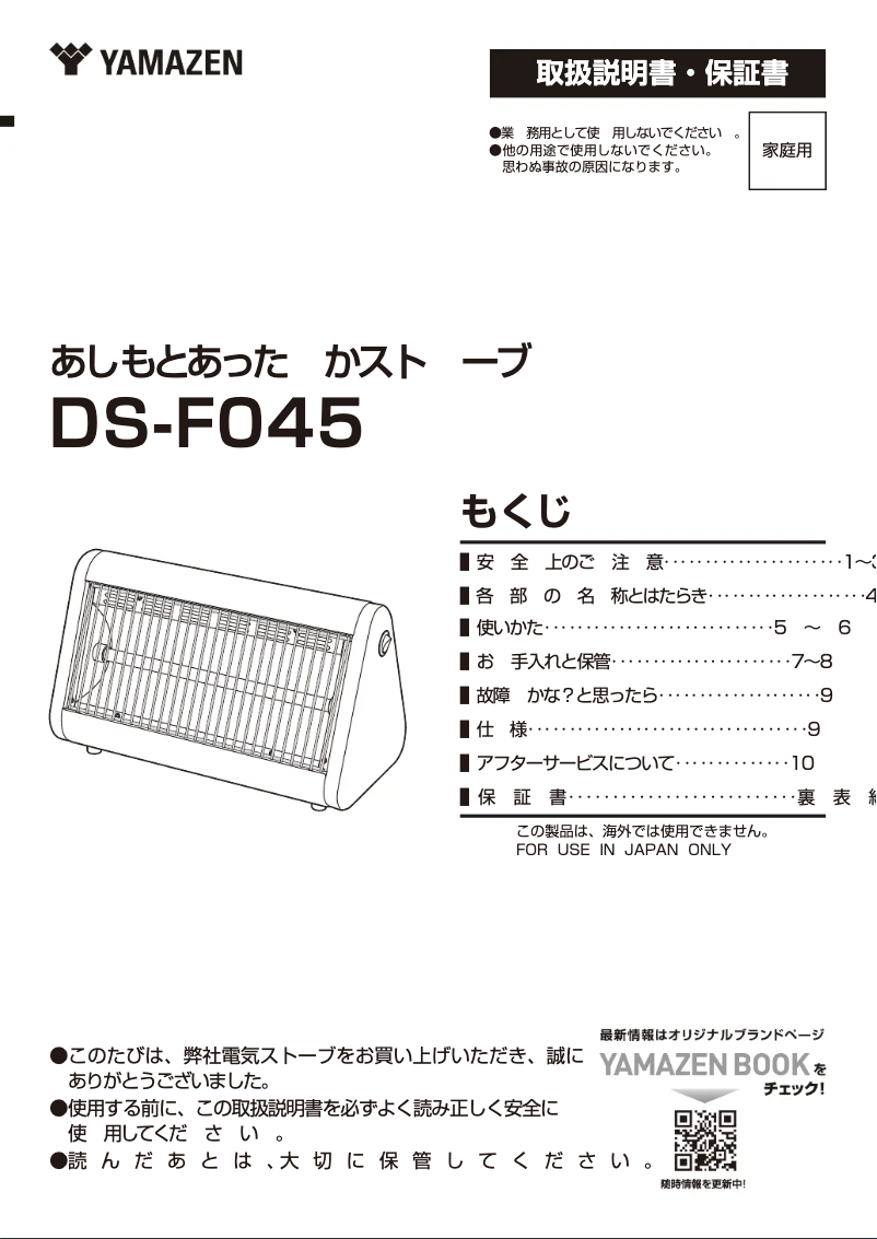 Image de la première page du manuel de l'appareil DS-F045