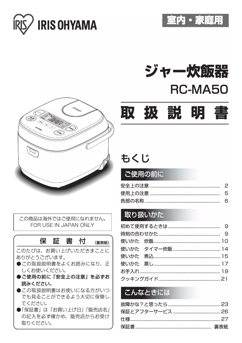 Page 1 de la notice Manuel utilisateur Iris Ohyama RC-MA50