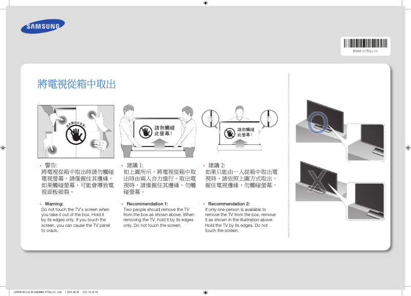 Page 1 de la notice Guide d'installation Samsung UA85JU7000J