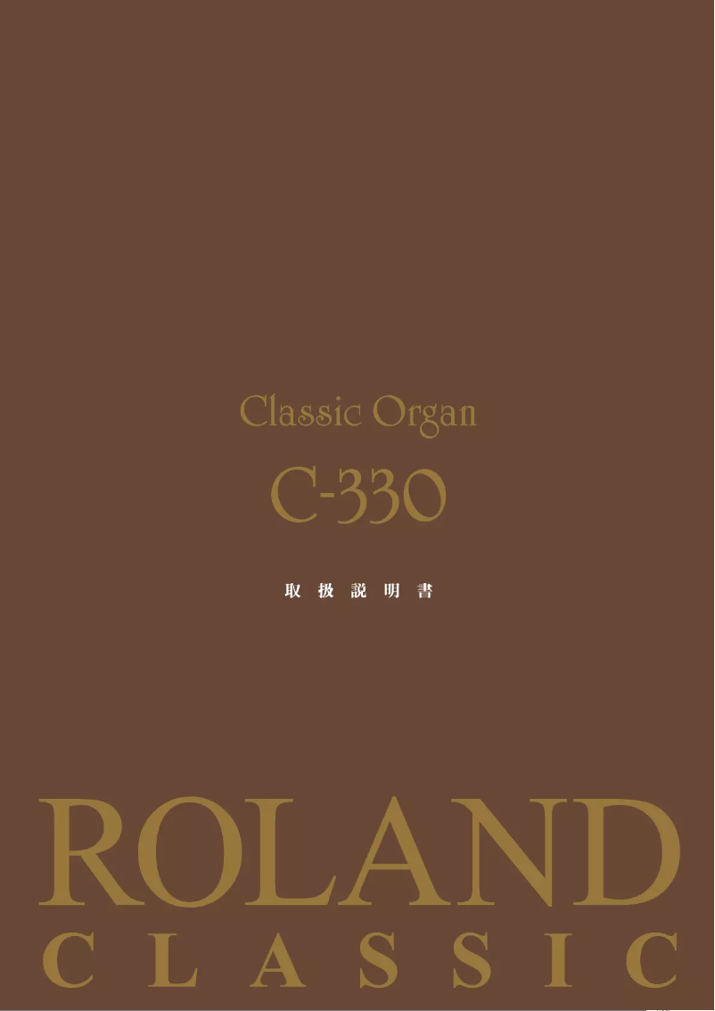 Page 1 de la notice Manuel utilisateur Roland C-380