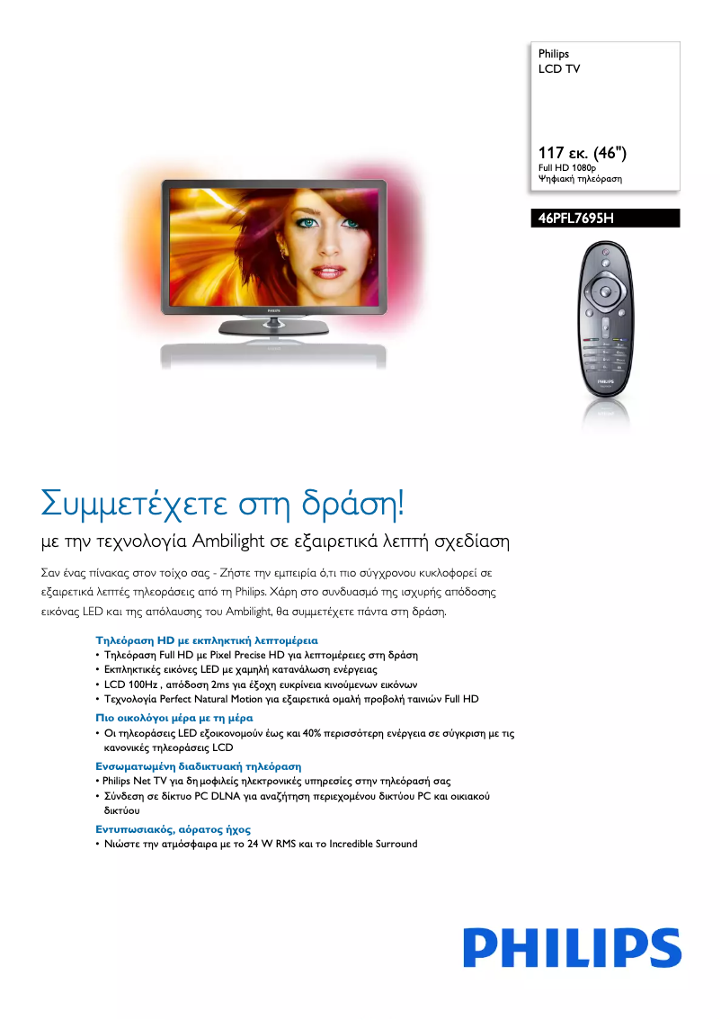 Page 1 of the manual Brochure Philips 46PFL7695H