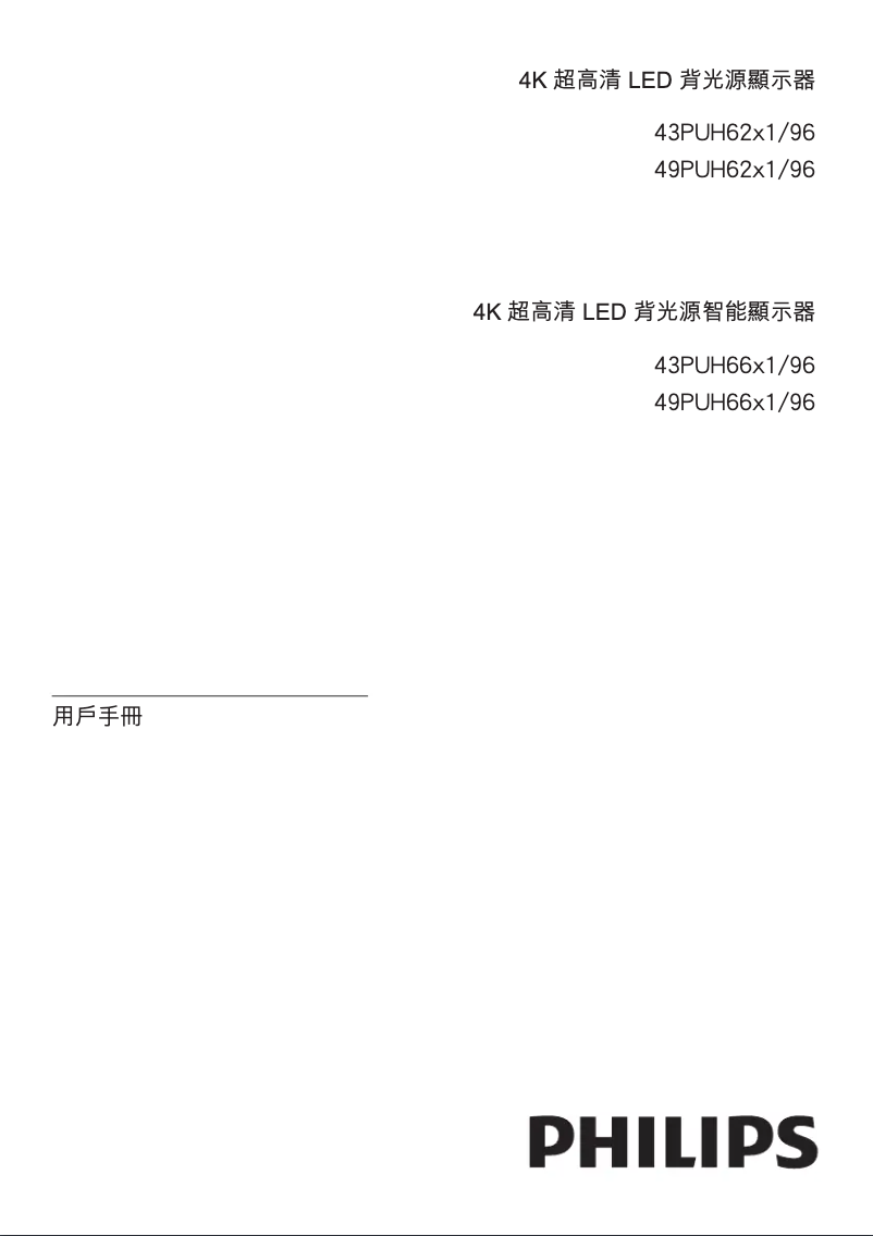 Page 1 de la notice Manuel utilisateur Philips 49PUH6201