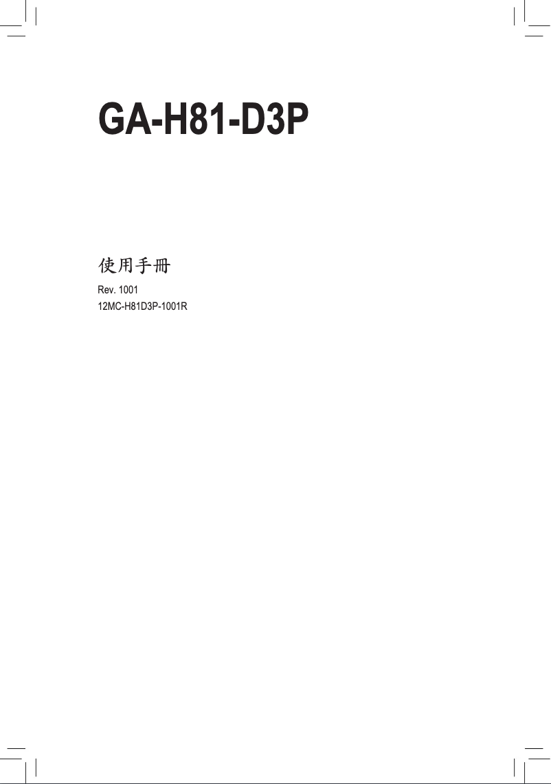 Page n°1 - Manuel utilisateur Gigabyte GA-H81-D3P