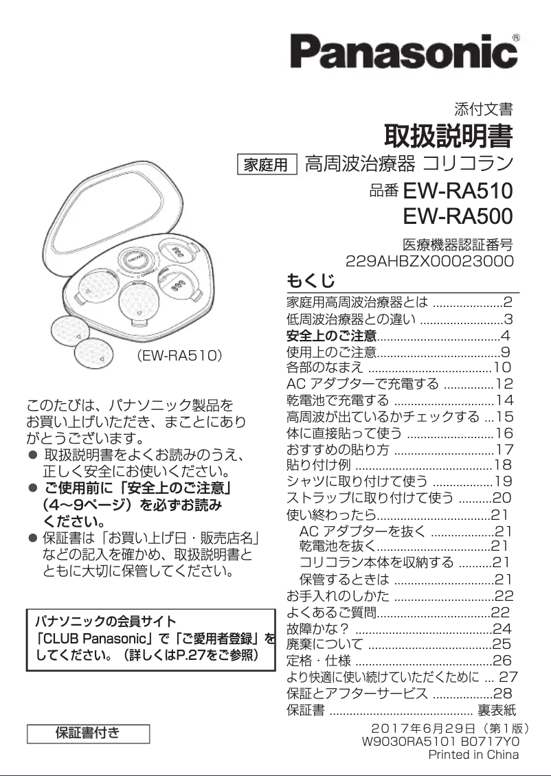 Página 1 del manual Manual de usuario Panasonic EW-RA510