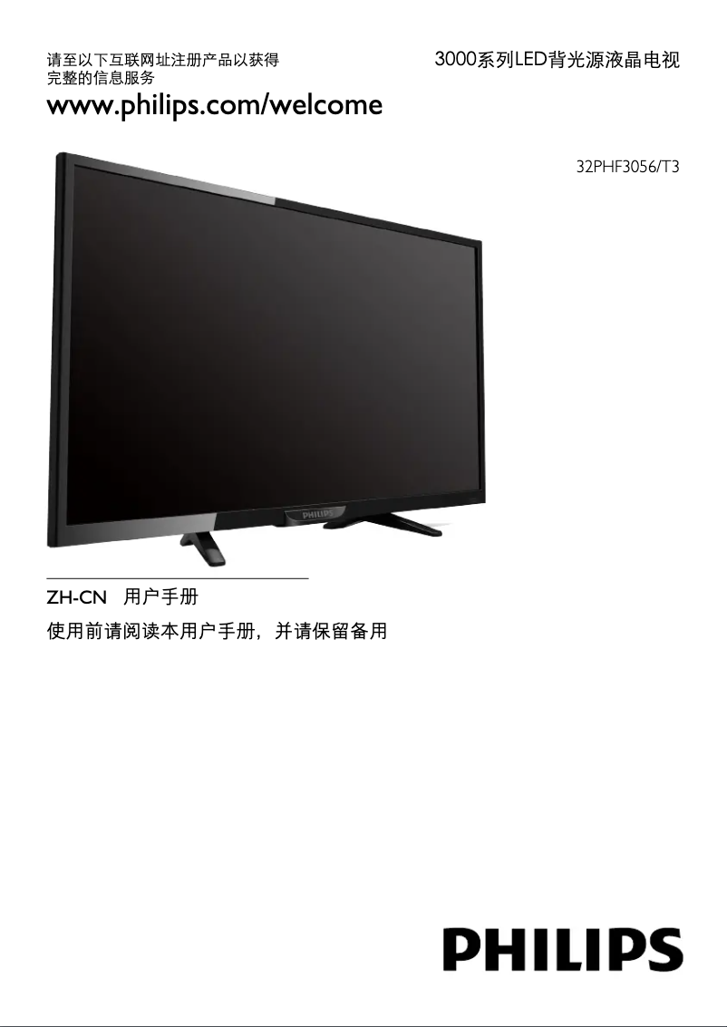 Image de la première page du manuel de l'appareil 3000 series 32PHF3056