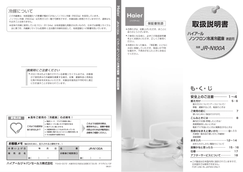 Imagen de la primera página del manual del dispositivo JR-N100A