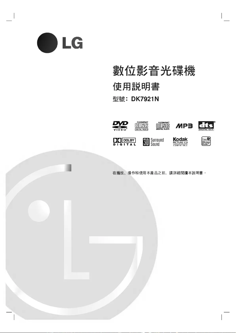 Image de la première page du manuel de l'appareil DK7921N