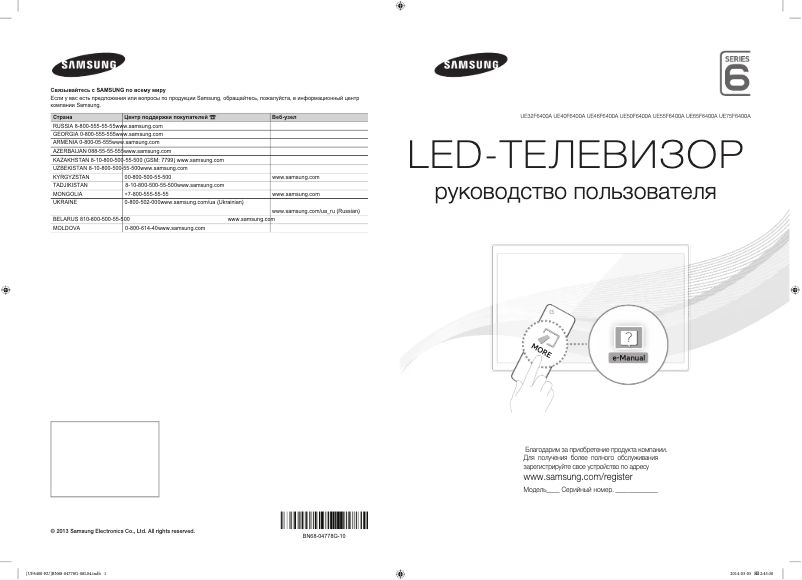 Image de la première page du manuel de l'appareil UE75F6400AK